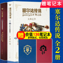 (Anti-Loss Packaging) The full set of 2 copies of the Selda legends Genuine Wildernesss Book of Books Three-ten-year Art Setting Episode Collections Chinese version of the Nintendo game Prints Wilderness of the Wilderness Area