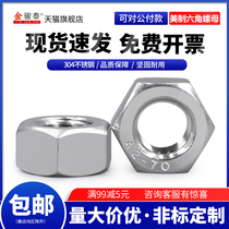 304 stainless steel American nut hexagon nut 4#6#8#10#1 4 5 16 American standard screw female screw cap