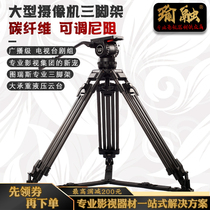 Yurong large carbon fiber camera tripod radio station selection tripod load 15kg