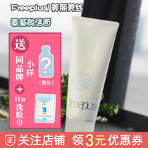 Japanese freeplus Furenfang Silk Facial Cleanser female amino acid foam cleanser cleaning and hydrating