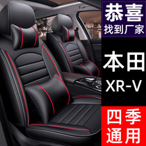 Dongfeng Honda XRV2020 seat cover four seasons GM cushion cover all-inclusive seat cushion ice silk seat cover
