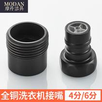 Fully automatic full copper 4 points inner silk 6 outer wire joint 40% turn 60% threaded mouth washing machine water inlet joint
