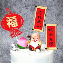 Cake Decoration Shougong Shoupo Furu Donghai Shoubi Nanshan Shoutao Old Man Birthday Cake Decoration Baking Decoration