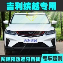 Geely Bin Yue special car sunshade window sunshade front windshield side window sunshade sunscreen insulation artifact