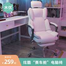  Muyou computer chair Household e-sports sofa chair sedentary and comfortable office chair Straight anchor male and female dormitory chair