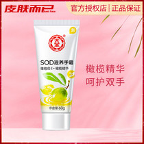 Dabao SOD honey nourishing hand cream 60g moisturizing moisturizing skin rejuvenation non-greasy anti-drying crack men and women