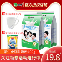 Mengniu whole-fat sweet milk powder 400g small bag of teen students nutritious breakfast drink milk powder Adult adults