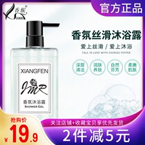 Xiangzu Malone body bath gel 500ml freesia perfume Zuma Dragon family clothing lasting fragrance for men and women