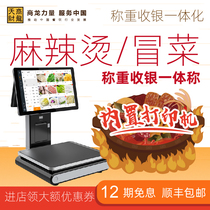 Tiancai Shang Longing silver machine all-in-one spicy and hot fruit snacks says fresh electronic scale weighing cooked food advender to collect silver machine weighing an integrated weighing machine