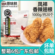 Fengxiang Savory Hot Wings Wrap Powder Fried Wings with Fried Chicken Wings Small Chicken Leg Chicken Root Semi-finished Products 1kg About 20