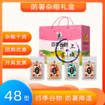 Seongfu 48 Miscellaneous Grain Gift Box 1600g Seasons Grain Wheat Kernel Corn Residue Oat Rice Brown Rice