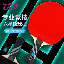  Friendship 729 table tennis racket Six-star offensive finished shot Four-star five-star beginner straight shot horizontal shot