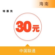 Hainan Unicoms special recharge call fee 30 yuan within 1 hour only supports mobile Taobao purchase
