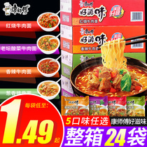 Master Kong instant noodles mixed instant noodles Whole box of good taste braised beef noodles 24 bags of mixed and mixed flavors