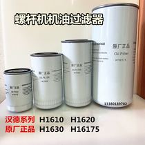 Screw air compressor oil filter H1610 H1620 H1630 oil grid filter Hande global wind