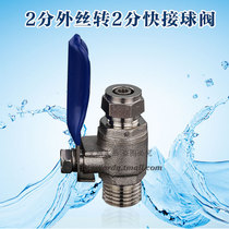 4 sub-transfer 2-in-water three-way ball valve Home water purifier one-piece valve RO pure water purifier filter switch joint