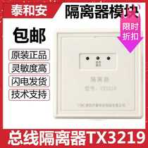  Shenzhen Taihe An TX3219 signal bus short circuit isolator fire alarm equipment equipment double twelve