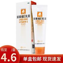 Chrysanthemum urea vitamin e ointment 25g urea vitamin e cream external hand and foot anti-crack hand cream chapped