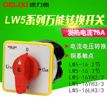 Delixi LW5-16 2 section 3 section YH2 2 YH3 3 LH3 30000 can switch the voltage conversion
