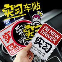 Cartoon cute car decoration practice car stickers Car stickers Warning signs Practice signs car stickers universal