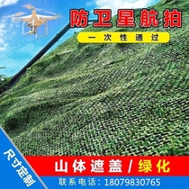 Military green camouflak network pseudo-clothing network anti-violation anti-fake satellite aerial photo of outdoor sun protection and sunscreen green mesh cloth