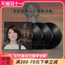 Caiqin Authentic CD Classic Old Songs Vinyl Records Folk Songs Fever Testing Audio Discs Car Nondestructive Discs