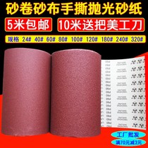 Abrasive cloth roll Iron sand cloth sandpaper Frosted leather paper Hand-torn soft sand cloth ring Grinding polishing woodworking thickened coarse sandpaper