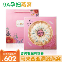 Home has treasure birds nest flagship store official Malaysia imported traceable source pregnant women nourishing dry cup gift box