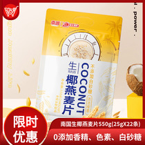 (Clear Inventory) South countries Coconut Oatmeal 550g (25gX22 strips) Flush Cereal without adding white sugar