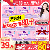 Jie Ting breathable aunt towel sanitary napkin women wholesale full box of pure cotton soft night 10 bag mixed combination super long set