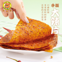 Goo Goo Bear big spicy slices Old-fashioned net red with zero casual snacks Childhood hand-torn dried beans spicy strips Big spicy slices