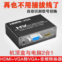 HDMI switch to vga converter with audio head HDMI two-in-one distributor ps4 computer connected to the display