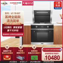 SANFER Shuai Feng U7-7B-80T small apartment light luxury steam baking integrated stove one-way straight row