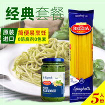 Reggia Ruiji original imported pasta set meal combination straight face basil sauce tomato sauce spaghetti sauce