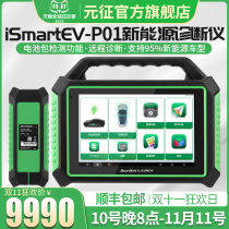 Yuan Zheng X431i SmartEV P01 New Energy Smart Diagnostic Battery Pack Obd Decoder