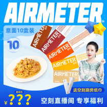(Anchor recommendation)Airbus pasta flagship store Tomato bolognese pasta instant Airbus pasta 10 boxes
