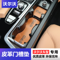 Volvo S90 18-22 XC60 XC90 door slot pad water coaster anti-slip pad leather noise reduction pad modification