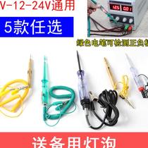 Automobile electrical detection without breaking electrical circuit multi-function test pen line test lamp line test and maintenance worker 12V24v