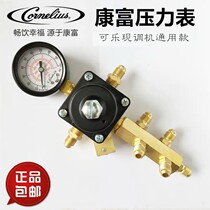 CO2 secondary table group low pressure gauge group Kangfu accessories Pepsi Coca-Cola Coca-Cola Coca-Cola machine accessories