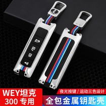 21 Weipai WEY tank 300 key set keychain shell car remote control protection bag men and women modified aluminum alloy