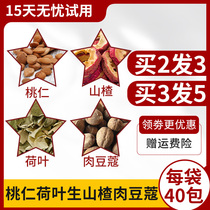 Peach kernel lotus leaf Hawthorn nutmeg combination Tea a piece of 40 20 natural 3 grams of Chinese herbal medicine