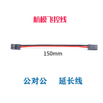 Model aircraft flight control line SERVO line Anti-interference stranded Futaba anti-reverse plug 60-core male to male extension cable