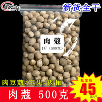 Nutmeg 500g nutmeg Jade fruit meat buckle dry marinated meat hot pot spice seasoning book bulk