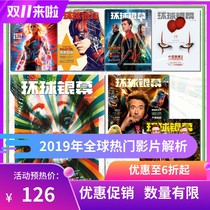 《Global Screen》2019 Global Hot Film Analysis Set ( 7 copies )