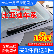 Suitable for BYD S6 Tang Yuan Song new energy F0 M6 S7 rear wiper special rear wiper blade rear window rocker arm
