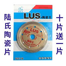 LUS Lu Shi Wang 110 ceramic king diamond saw blade dry cutting king cutting sheet ten pieces