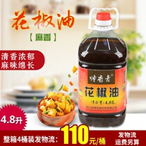 Sichuan peppercorn oil 4 8 liters handsome and fragrant green large barrel loaded red pepper oil 4 8L Catering canteen with sesame oil