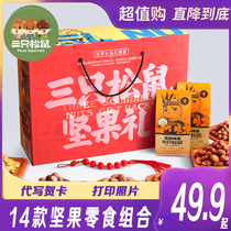 Three squirrels nut spree gift box whole box from the explosion of snacks unit group purchase to give people face