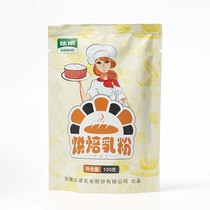 Dano Baking Milk Powder 100g Full Fat Baking Powdered Milk Cow Rolling Sugar Snowflake Ghee Biscuit Bread Home Raw Materials