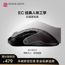 ZOWIE GEAR mouse EC1 EC2 gaming mouse CSGO eat chicken mouse lol gaming mouse Wired ergonomic feel professional players choose official